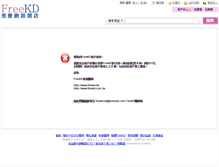Tablet Screenshot of furong.freekd.tw