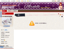 Tablet Screenshot of mirabelle.freekd.tw